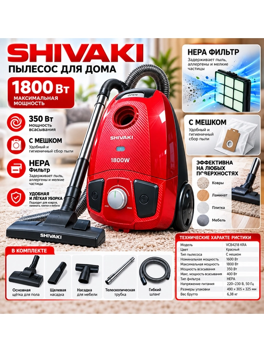 Пылесос Shivaki 1800W