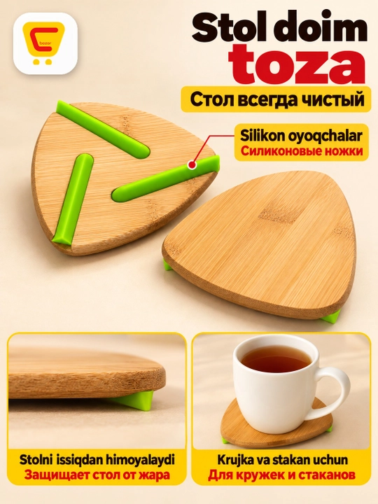 Бамбуковая подставка под горячий чайник и чашки, 2 шт