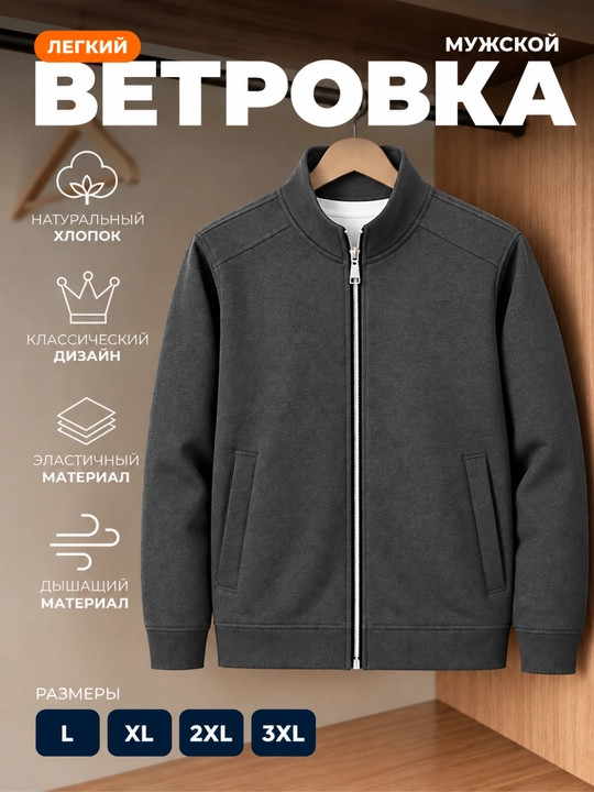 Мужская ветровка, мужская куртка, ветровка на молнии, кардиган, современная верхняя одежда - 