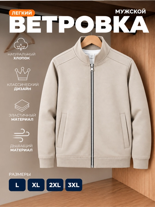 Мужская ветровка, мужская куртка, ветровка на молнии, кардиган, современная верхняя одежда - 