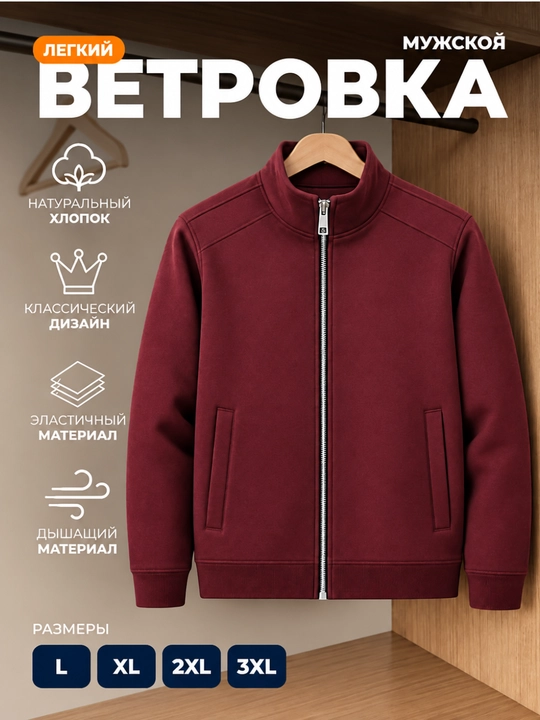 Мужская ветровка, мужская куртка, ветровка на молнии, кардиган, современная верхняя одежда - 