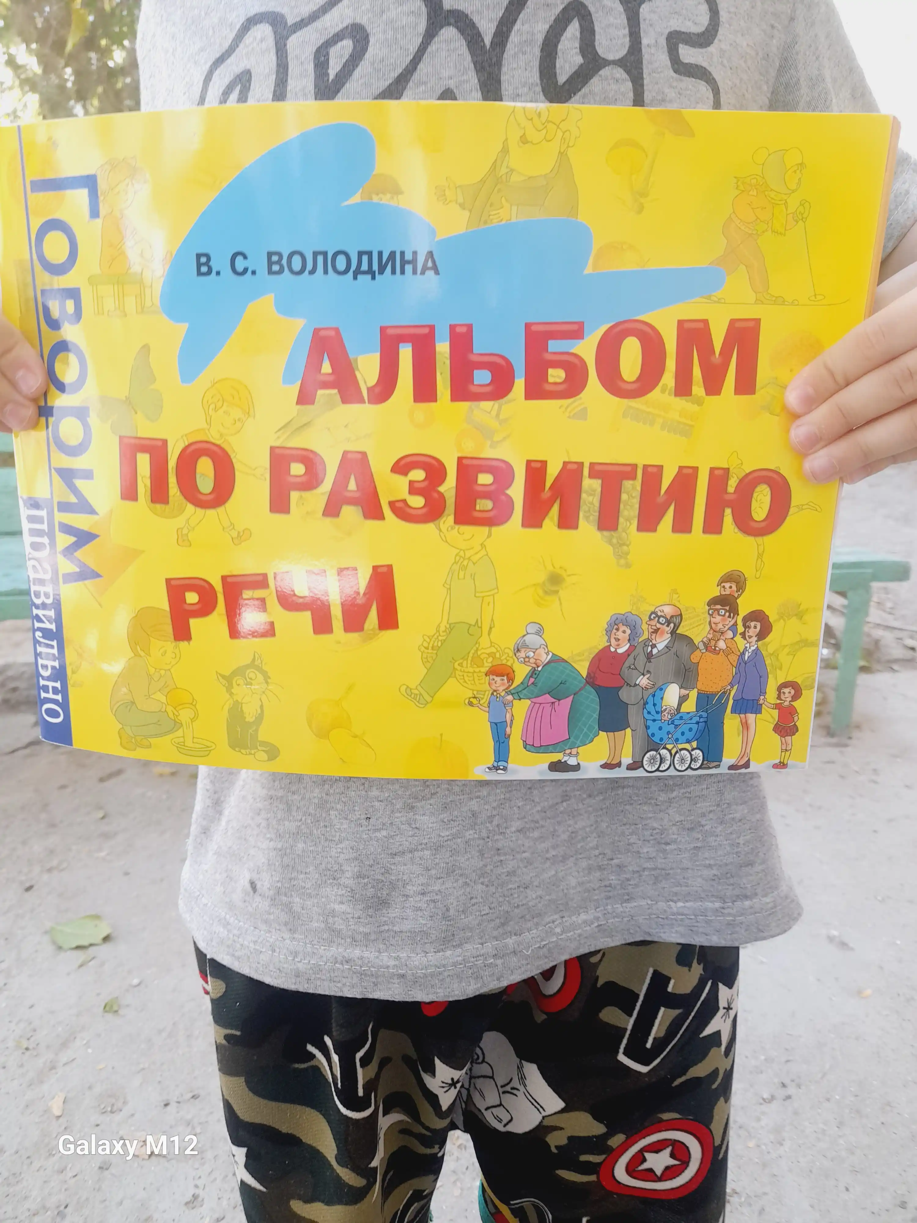 Kitob "Al'bom po razvitiyu rechi"
