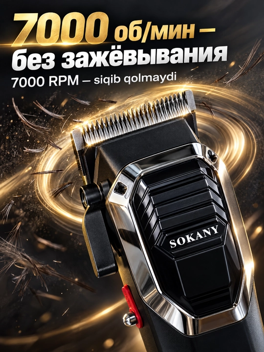 SOKANY SK-16084 soch olish mashinasi 7000 ayl/daq akkumulyatorli, 4 ta nasadkali, USB orqali zaryadlanadigan
