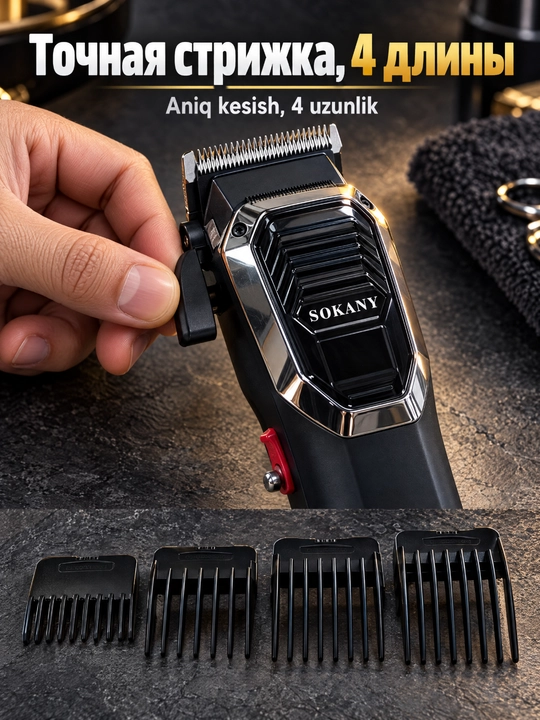 SOKANY SK-16084 soch olish mashinasi 7000 ayl/daq akkumulyatorli, 4 ta nasadkali, USB orqali zaryadlanadigan