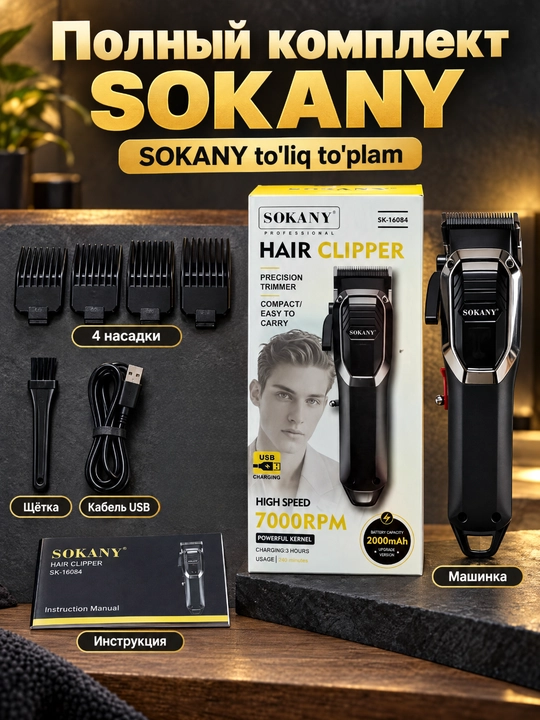 SOKANY SK-16084 soch olish mashinasi 7000 ayl/daq akkumulyatorli, 4 ta nasadkali, USB orqali zaryadlanadigan
