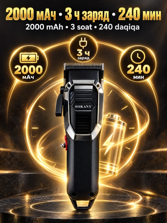 SOKANY SK-16084 soch olish mashinasi 7000 ayl/daq akkumulyatorli, 4 ta nasadkali, USB orqali zaryadlanadigan - 