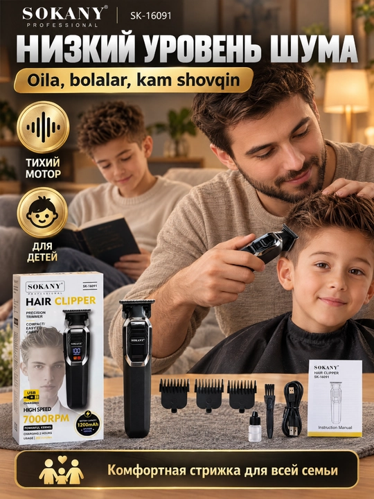 SOKANY SK-16084 soch olish mashinasi 7000 ayl/daq akkumulyatorli, 4 ta nasadkali, USB orqali zaryadlanadigan