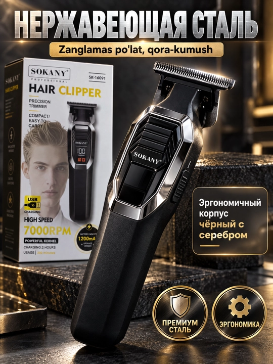 SOKANY SK-16084 soch olish mashinasi 7000 ayl/daq akkumulyatorli, 4 ta nasadkali, USB orqali zaryadlanadigan - 