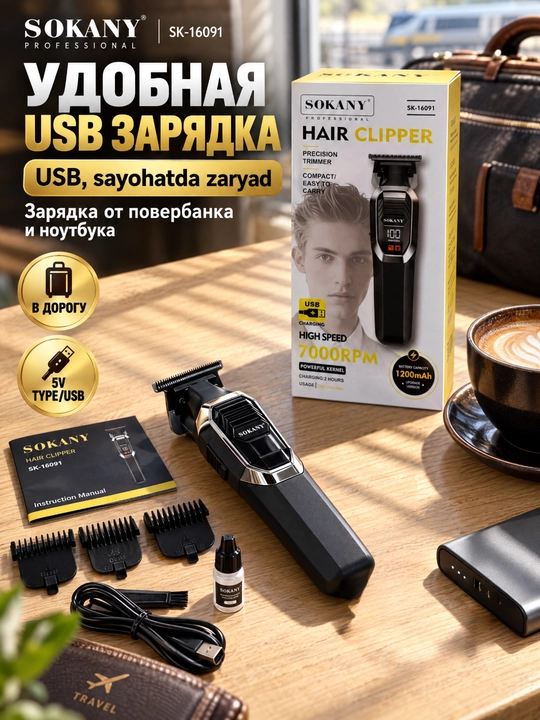 SOKANY SK-16084 soch olish mashinasi 7000 ayl/daq akkumulyatorli, 4 ta nasadkali, USB orqali zaryadlanadigan