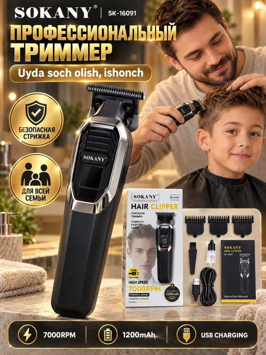 SOKANY SK-16084 soch olish mashinasi 7000 ayl/daq akkumulyatorli, 4 ta nasadkali, USB orqali zaryadlanadigan