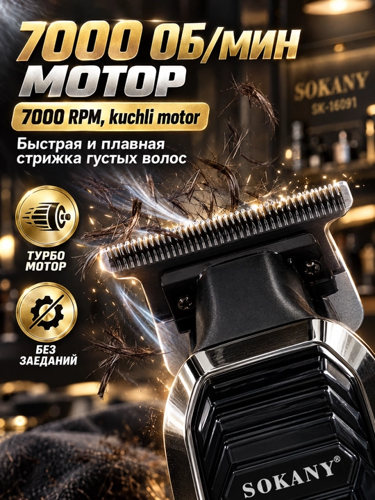 SOKANY SK-16084 soch olish mashinasi 7000 ayl/daq akkumulyatorli, 4 ta nasadkali, USB orqali zaryadlanadigan
