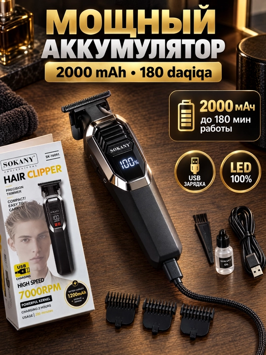 SOKANY SK-16084 soch olish mashinasi 7000 ayl/daq akkumulyatorli, 4 ta nasadkali, USB orqali zaryadlanadigan