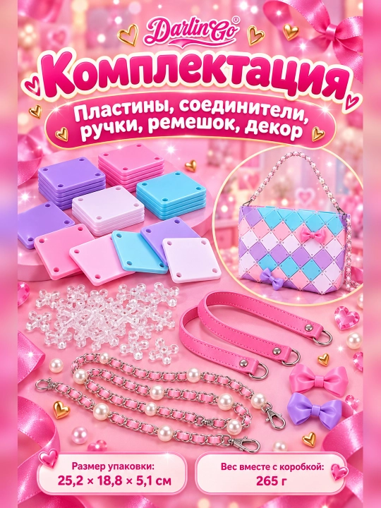 Набор для творчества детская сумочка своими руками 6+