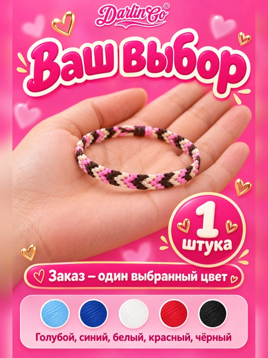 Плетёный браслет дружбы из цветных нитей, унисекс