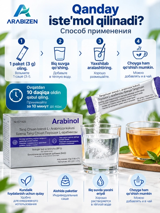 Arabinol Биологически активная добавка (БАД) МНОГОФУНКЦИОНАЛЬНЫЙ ЗАМЕНИТЕЛЬ САХАРА