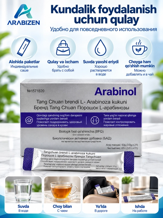 Arabinol Биологически активная добавка (БАД) МНОГОФУНКЦИОНАЛЬНЫЙ ЗАМЕНИТЕЛЬ САХАРА