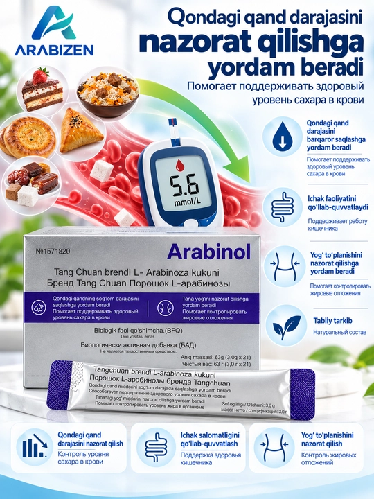 Arabinol Биологически активная добавка (БАД) МНОГОФУНКЦИОНАЛЬНЫЙ ЗАМЕНИТЕЛЬ САХАРА