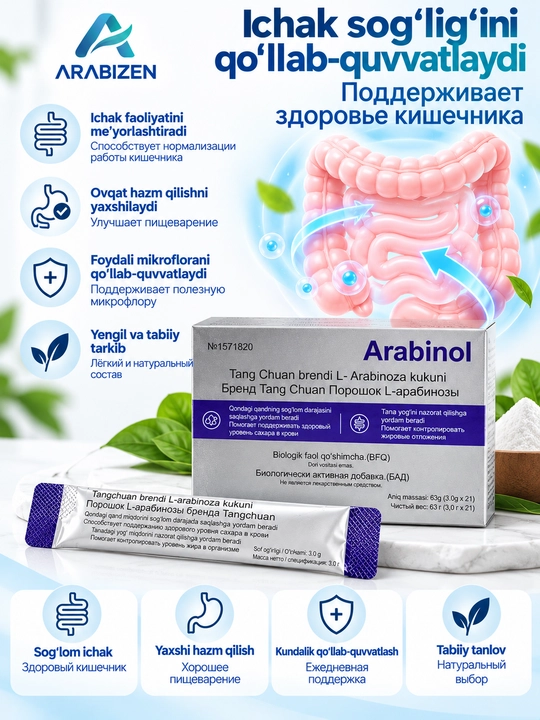 Arabinol Биологически активная добавка (БАД) МНОГОФУНКЦИОНАЛЬНЫЙ ЗАМЕНИТЕЛЬ САХАРА