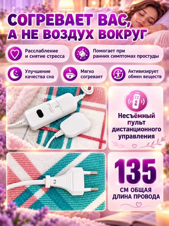 Электропростынь, электрическое одеяло, электроматрас