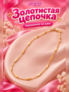 Золотой
