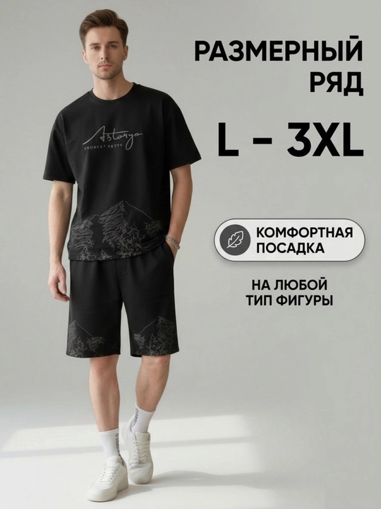 Мужской костюм: футболка и шорты, для дома, спорта