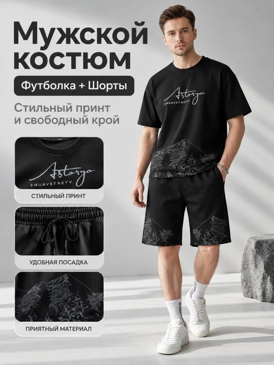Мужской костюм: футболка и шорты, для дома, спорта