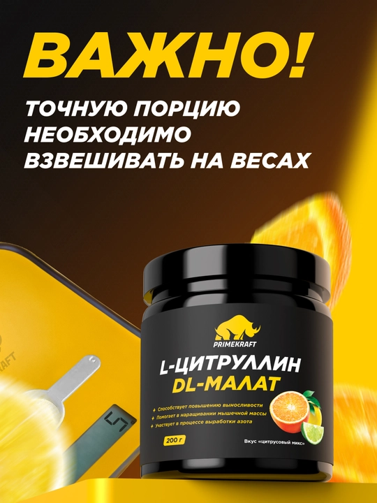 Цитруллин малат Primekraft – энергия, памп, 40 порций, 200 г