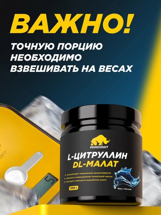 Цитруллин малат Primekraft – энергия, памп, 40 порций, 200 г