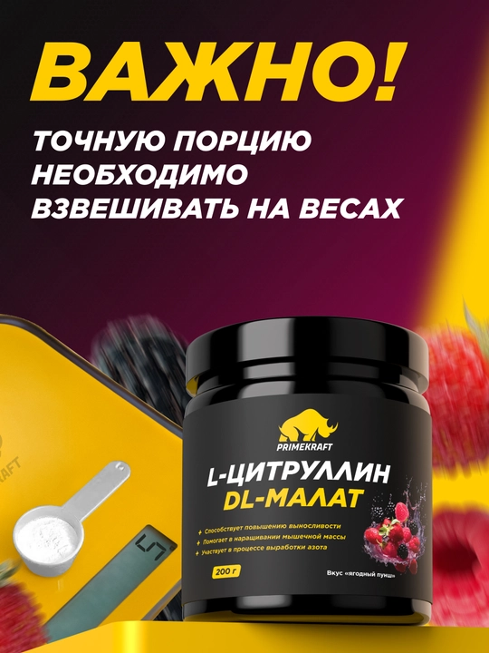 Цитруллин малат Primekraft – энергия, памп, 40 порций, 200 г