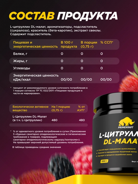 Цитруллин малат Primekraft – энергия, памп, 40 порций, 200 г