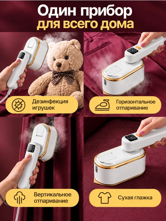 Parli dazmol va kiyim uchun bug‘lagich 4 tasi 1 da, 3 rejim, 2000 W, 150 ml