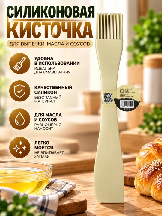 Silikon cho‘tka-lapata 2in1, pishiriq, yog‘ va souslar uchun oshxona anjomi - 
