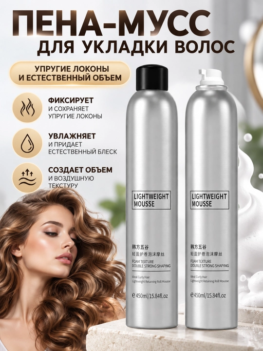 Soch turmagi uchun ko'pikli muss 450 ml - 