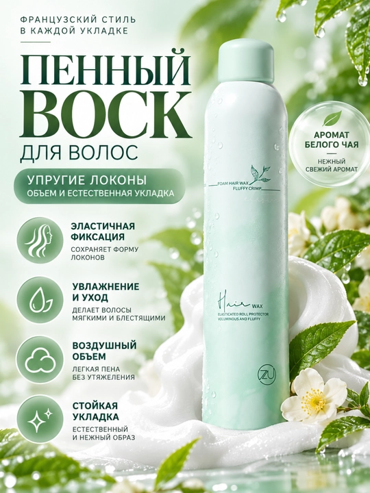 Soch turmagi uchun ko'pikli muss 450 ml - 