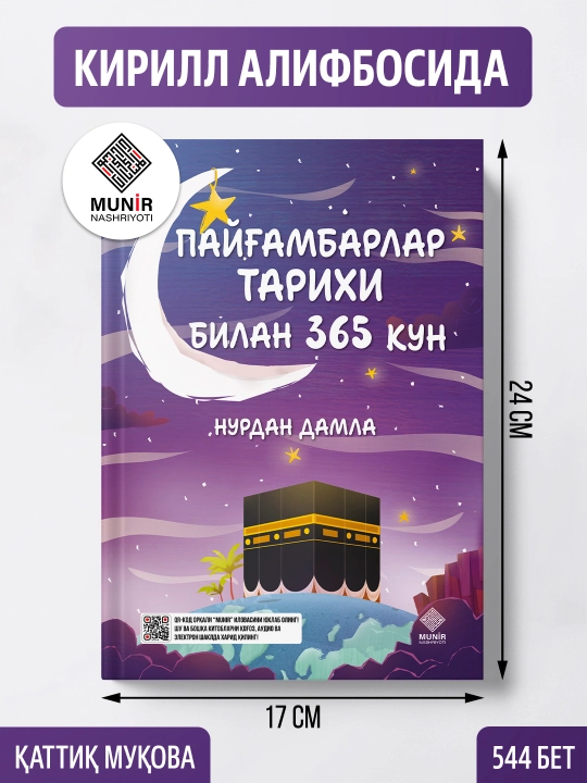 "365 kun" kitoblar to'plami: Siyrat, Sahobalar, Qur'on va Payg'ambarlar tarixi (Rangli)
