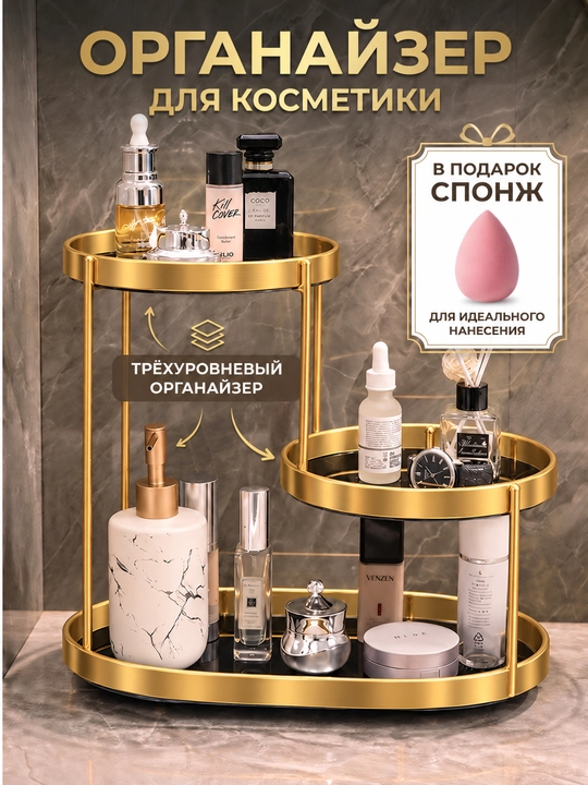 Органайзер для косметики, универсальный - 