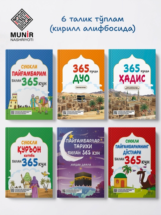 "365 kun" kitoblar to'plami: Siyrat, Sahobalar, Qur'on va Payg'ambarlar tarixi (Rangli) - 