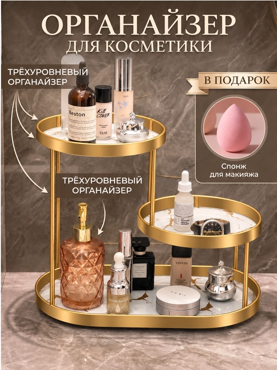 Kosmetika uchun universal organayzer - 