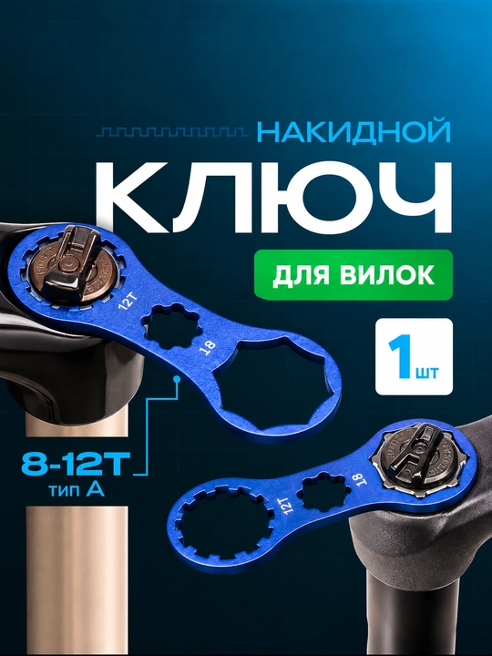 Ключ для вилок SUNTOUR XCM/XCR/XCT — для снятия топкэпа, чёрный - 