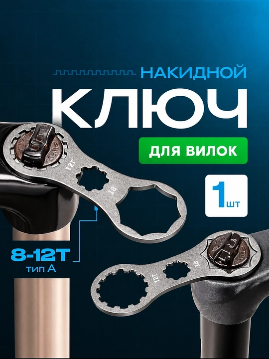 Ключ для вилок SUNTOUR XCM/XCR/XCT — для снятия топкэпа, чёрный - 