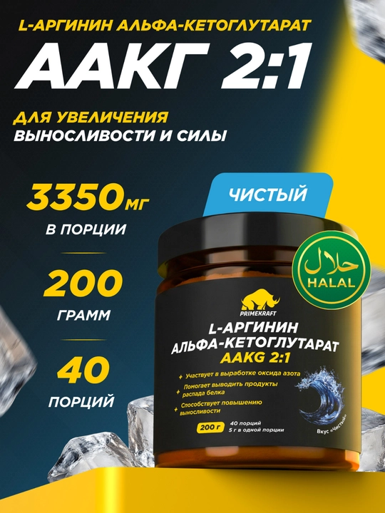 Arginin aminokislotasi Primekraft AAKG 2:1, ta'mzis, 200 g, 40 porsiya - 