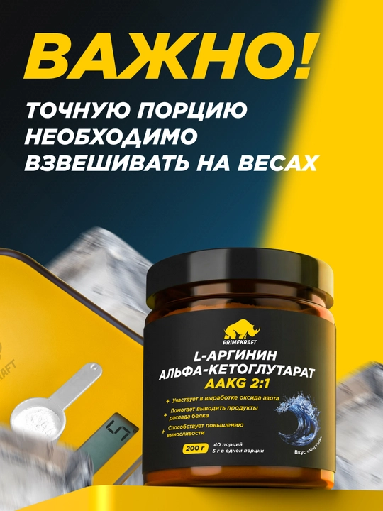 Аргинин Primekraft AAKG 2:1, без вкуса, 200 г, 40 порций