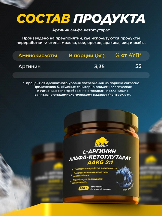 Аргинин Primekraft AAKG 2:1, без вкуса, 200 г, 40 порций