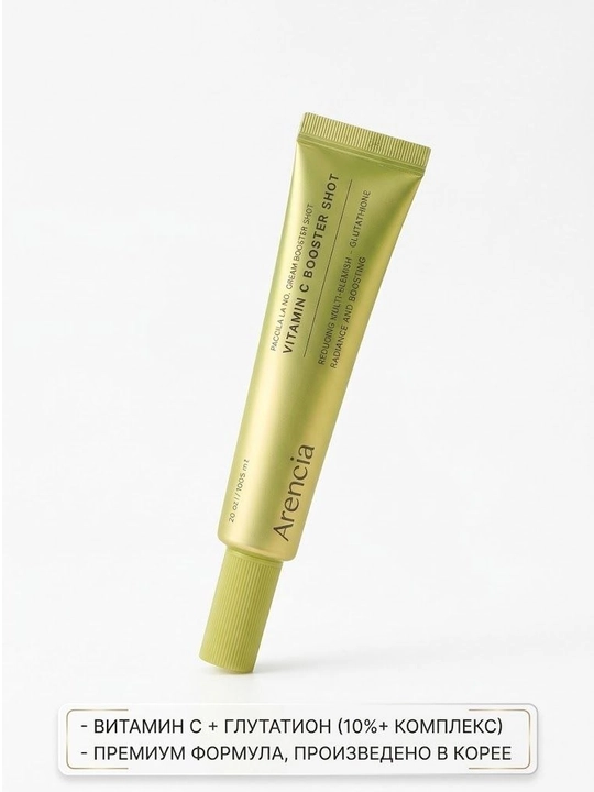Arencia Vitamin C Booster Shot yuz kremi zardobi, 15 ml - 