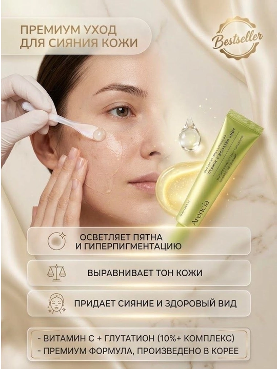 Arencia Vitamin C Booster Shot yuz kremi zardobi, 15 ml