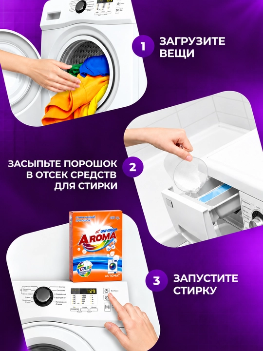 AROMA Color — стиральный порошок для цветного белья, автомат, 1,5 кг, 450 г