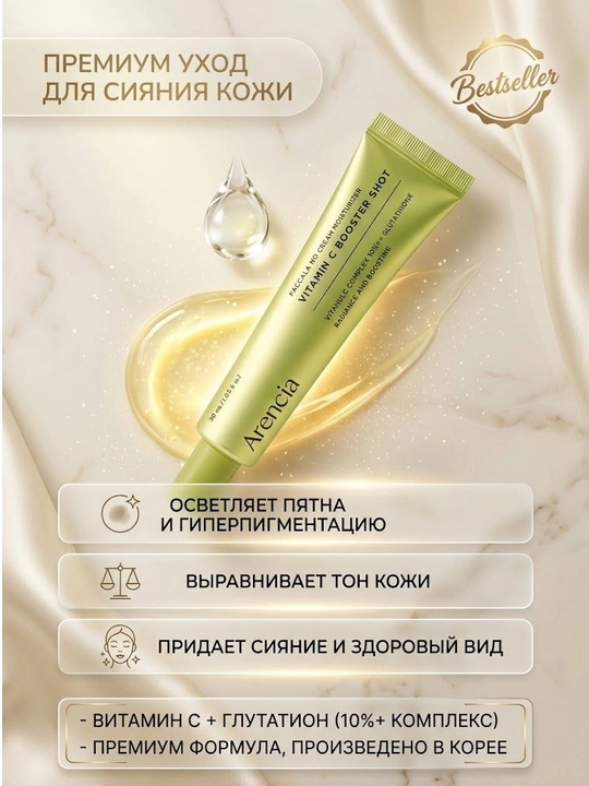 Arencia Vitamin C Booster Shot yuz kremi zardobi, 15 ml