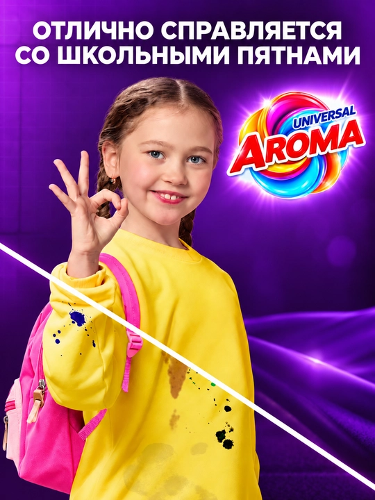 AROMA Color — стиральный порошок для цветного белья, автомат, 1,5 кг, 450 г