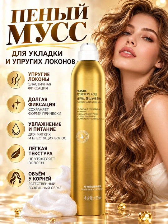 Soch turmagi uchun ko'pikli voski, 5 tur, 450 ml - 