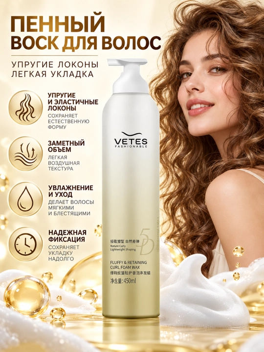 Soch turmagi uchun ko'pikli voski, 5 tur, 450 ml - 